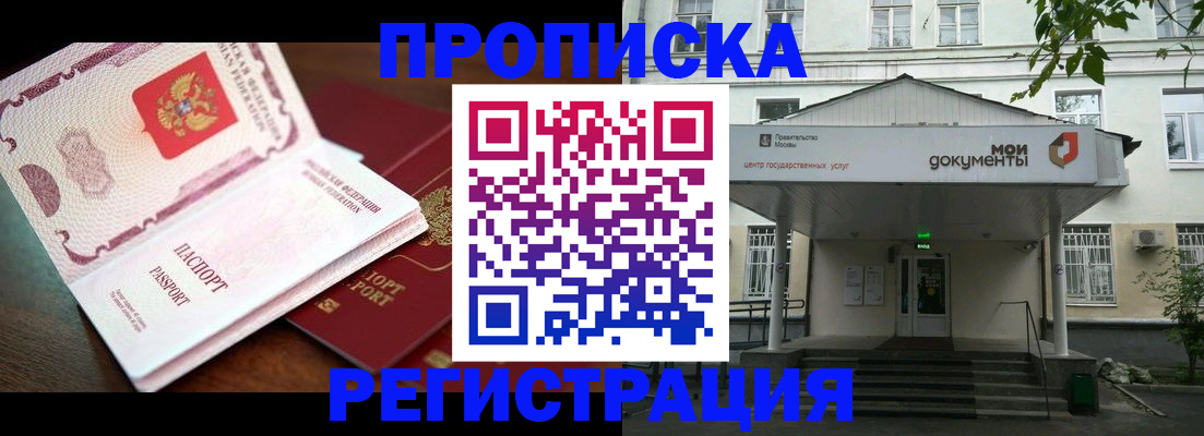 прописка паспорт в Ленинск-Кузнецком