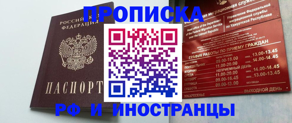 прописка законно в Ленинск-Кузнецком