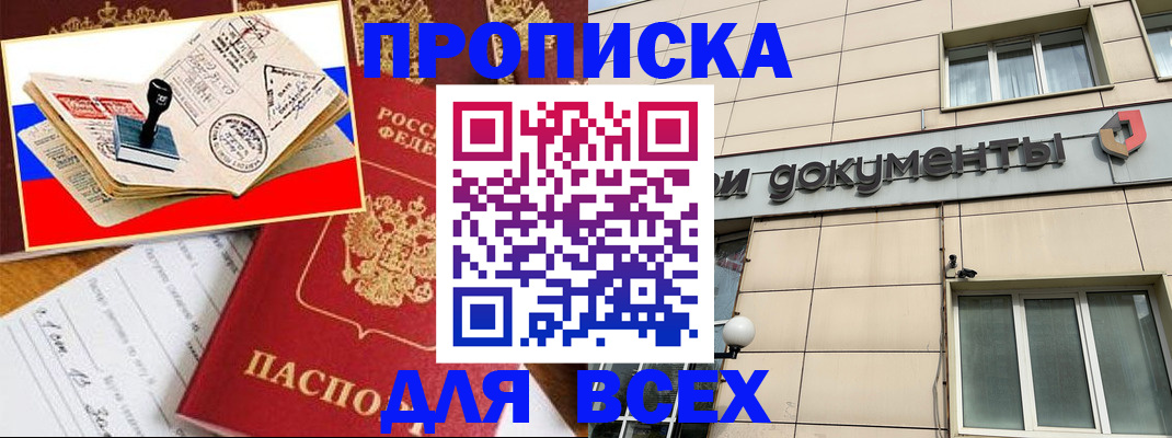 временная регистрация недорого в Ленинск-Кузнецком